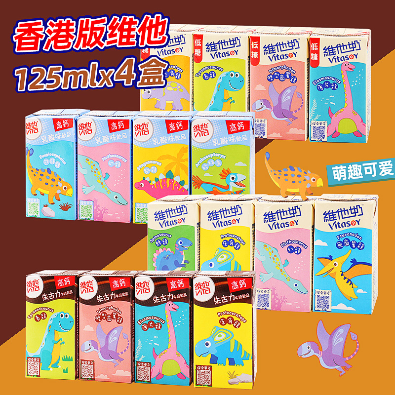 香港进口维他迷你版儿童早餐奶