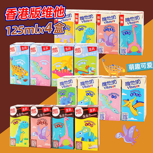 香港进口维他迷你版儿童早餐奶