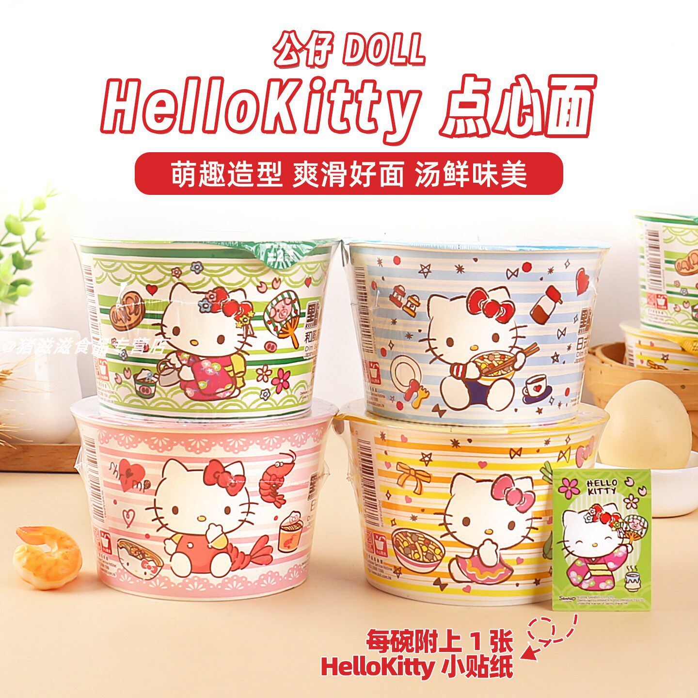 公仔面 HelloKitty泡面凯蒂猫点心面迷你杯装可爱萌趣造型碗仔面