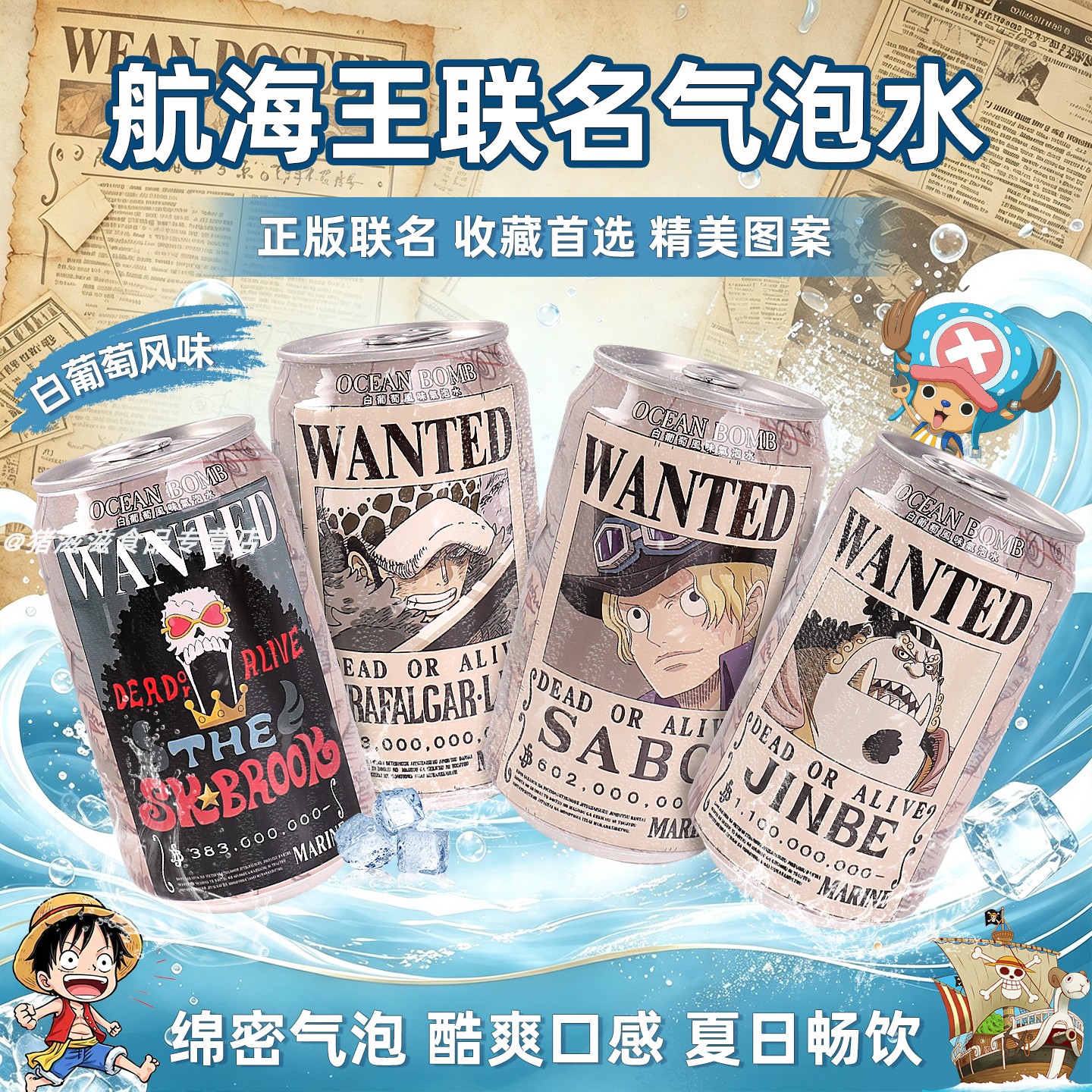 台湾OceanBomb航海王气泡水