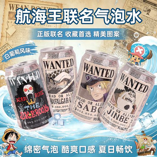 台湾OceanBomb航海王气泡水
