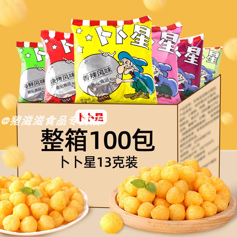 100包网红零食卜卜星膨化小零食8090童年回忆怀旧小食品休闲小吃