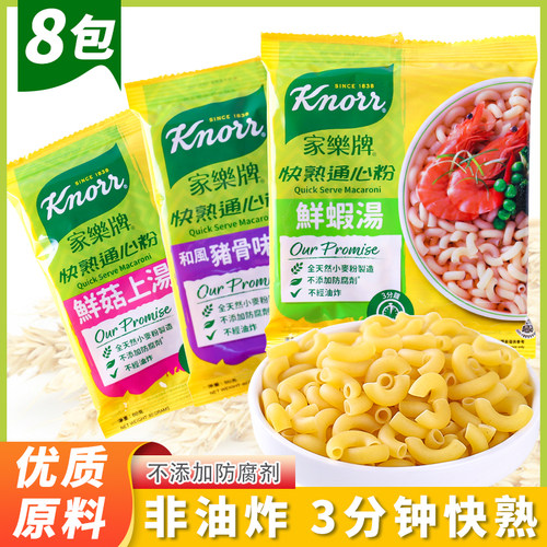 家乐牌香港进口快熟通心粉多个味