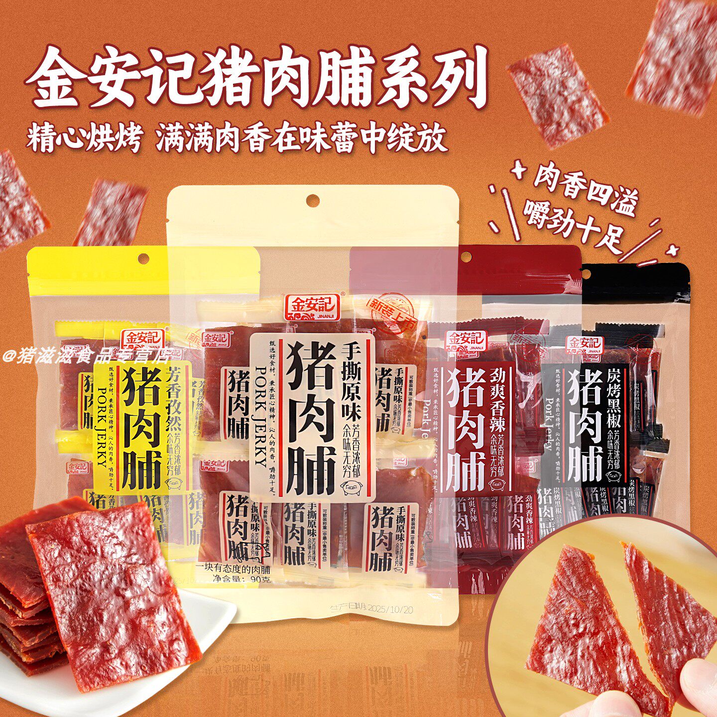 金安记原味猪肉脯90g独立包装