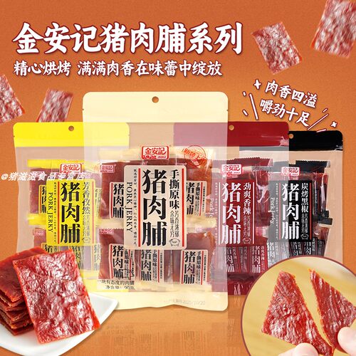 金安记原味猪肉脯90g独立包装