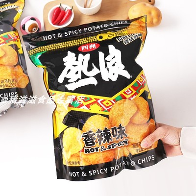 【特大包】260克四洲热浪薯片