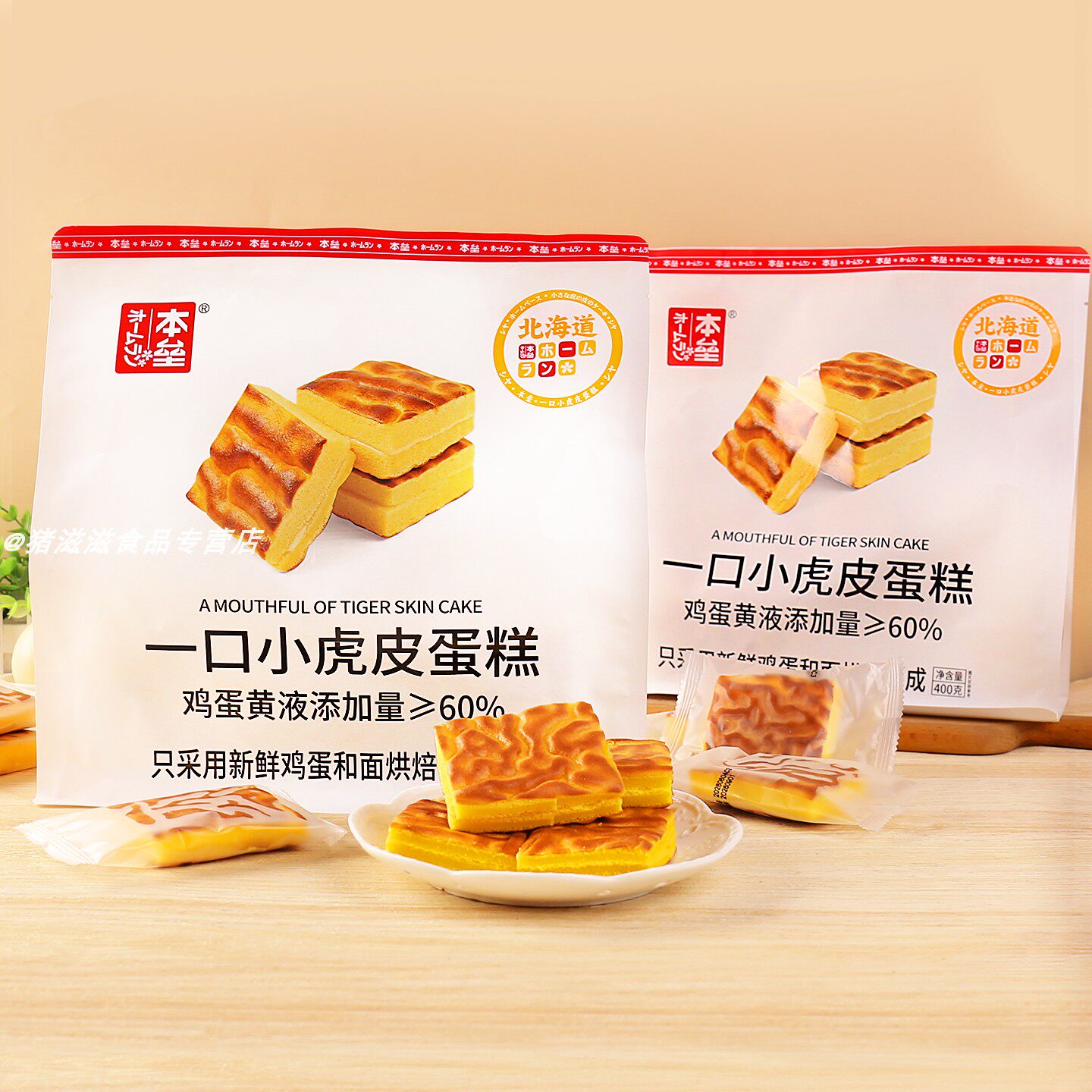 本垒一口小虎皮蛋糕休闲糕点