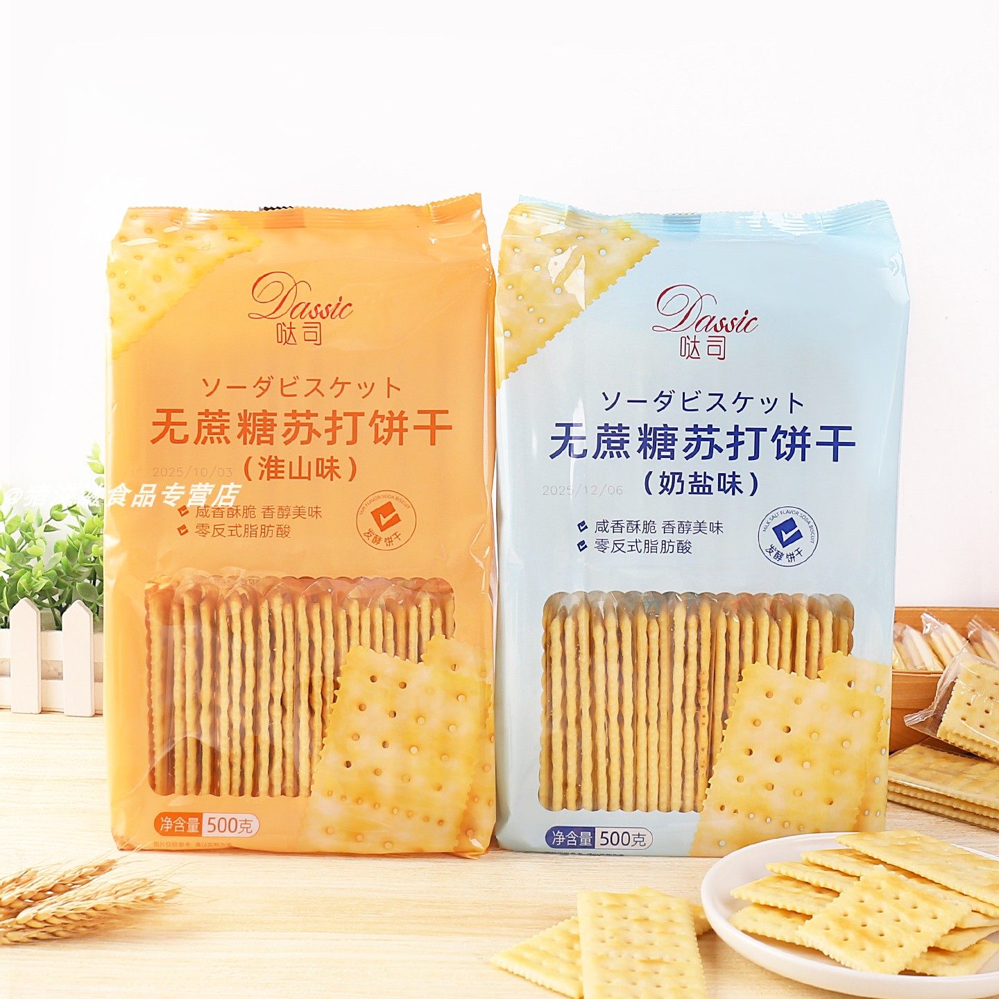 哒司无蔗糖苏打饼干奶盐淮山味咸味梳打饼干500g*3包碱性休闲零食