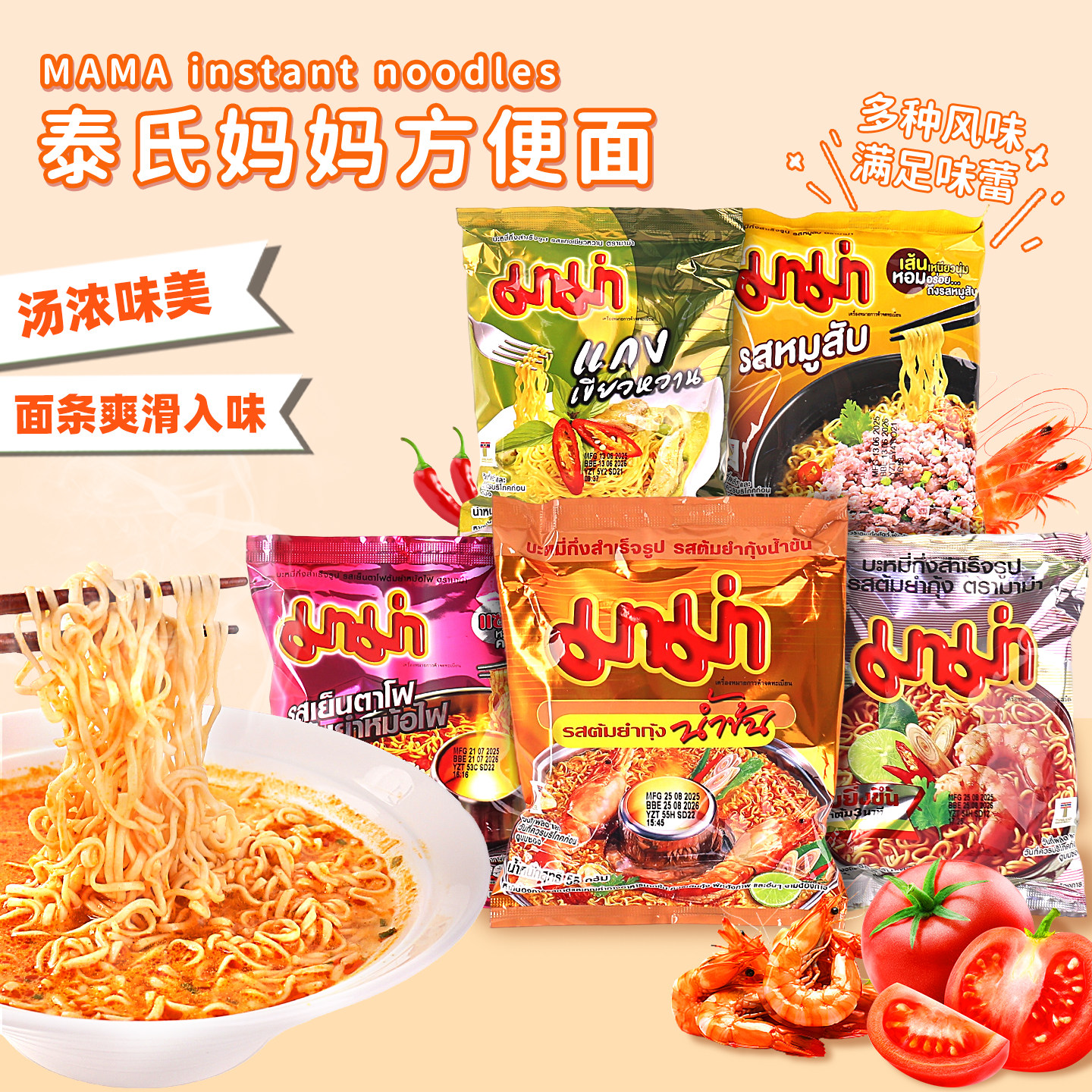 泰国妈妈面冬阴功汤酸辣虾味5包