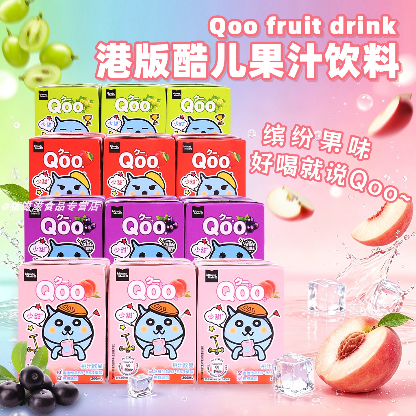香港进口Qoo酷儿果汁饮料
