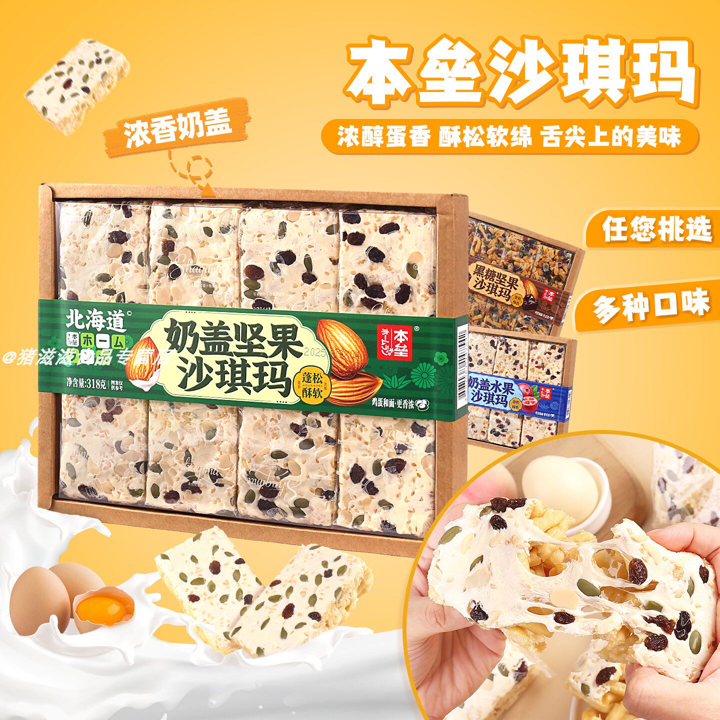 本垒奶盖坚果水果黑糖沙琪玛