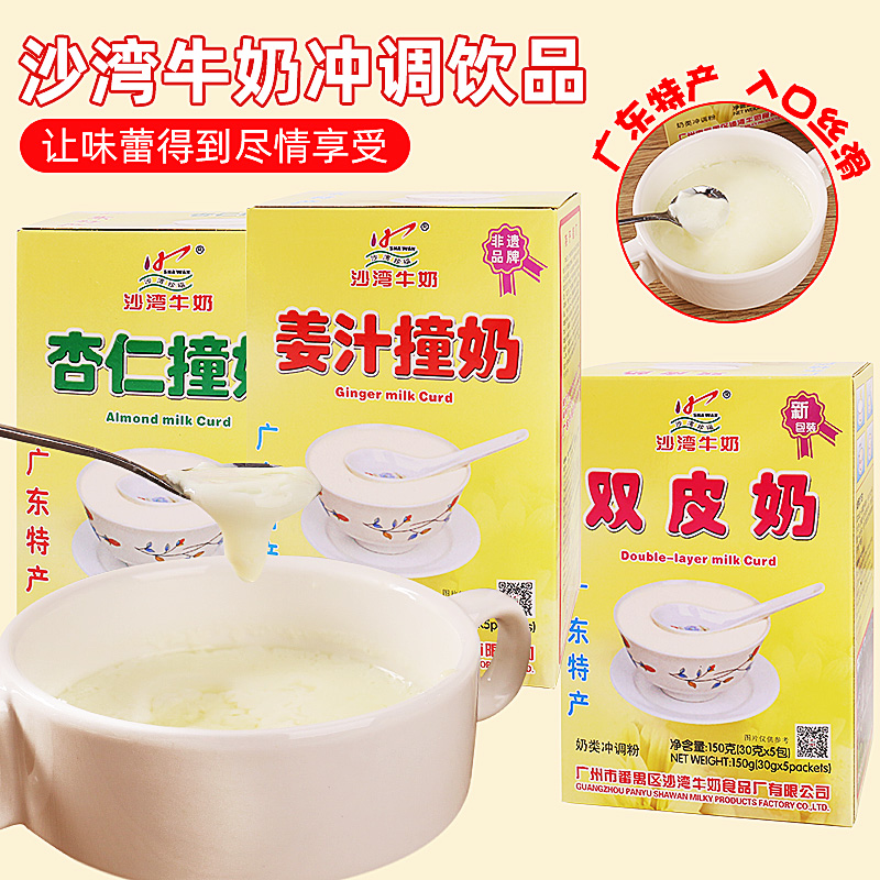 姜撞奶杏仁撞奶双皮奶