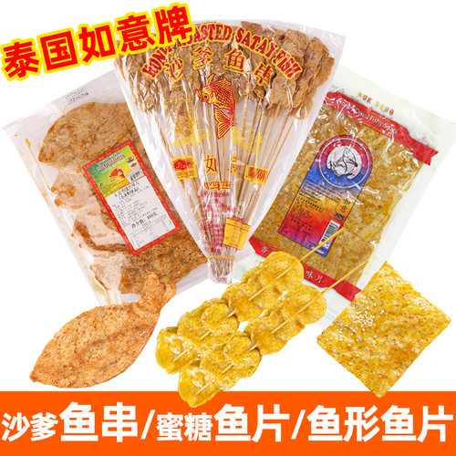 泰国进口如意牌鱼串鱼片