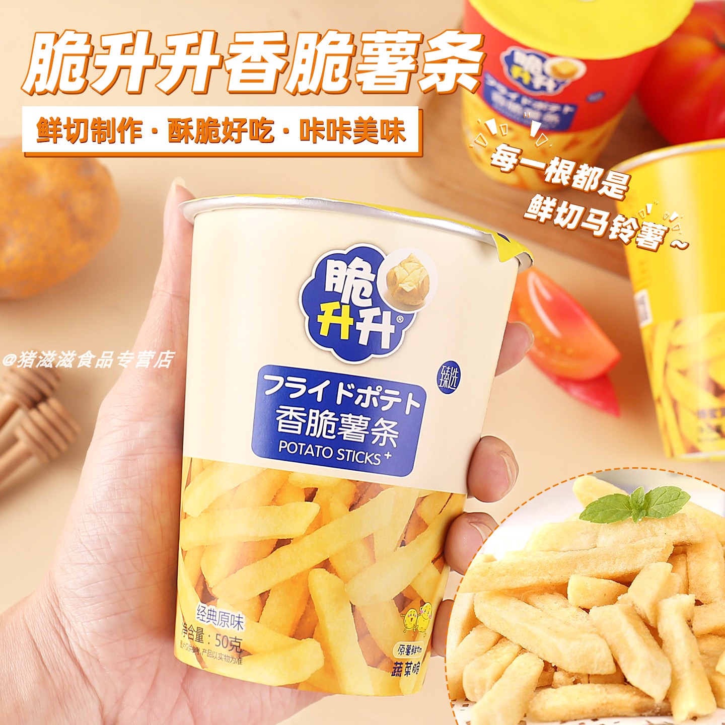 脆升升香脆薯条原切马铃薯经典原味番茄味蜂蜜黄油味休闲零食