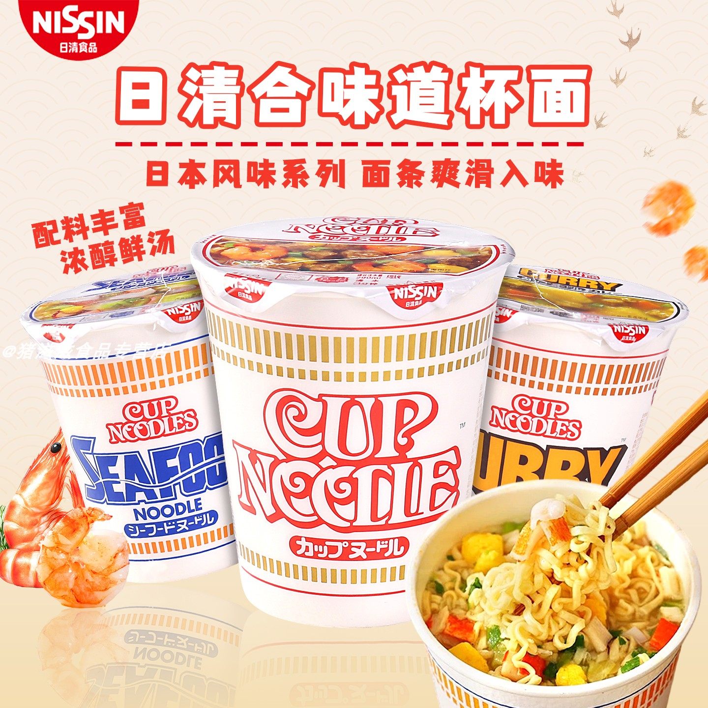 日清合味道杯面日本风味系列