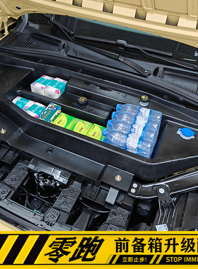 适用零跑C11/C10/C16/B01/B10/lafa5前备箱机舱储物盒配件车用品