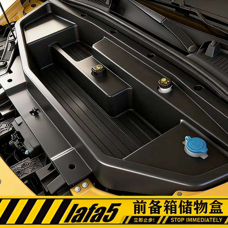 适用零跑Lafa5前备箱储物盒机舱收纳箱汽车专配件实用品改装大全,汽车用品/电子/清洗/改装,车载收纳箱/袋/盒,淘宝优惠券,粉丝福利购,淘宝优惠卷