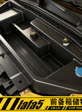 适用零跑Lafa5前备箱储物盒机舱收纳箱汽车专配件实用品改装大全