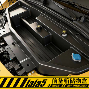 适用零跑Lafa5前备箱储物盒机舱收纳箱汽车专配件实用品改装 大全