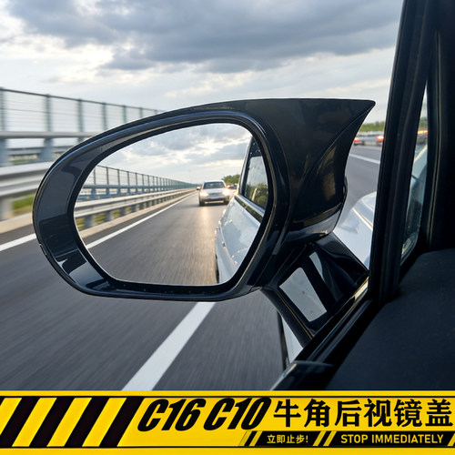 零跑C16C10牛角后视镜外壳保护罩