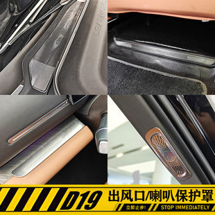 零跑D19后备箱高音喇叭罩装饰保护盖尾门音响罩领跑内饰用品改装