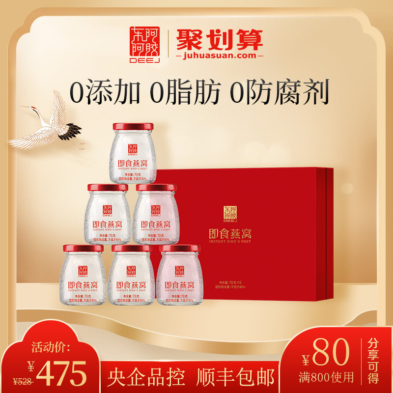 东阿阿胶燕真卿即食燕窝70g*6瓶金丝燕正品孕妇营养品饮品礼盒