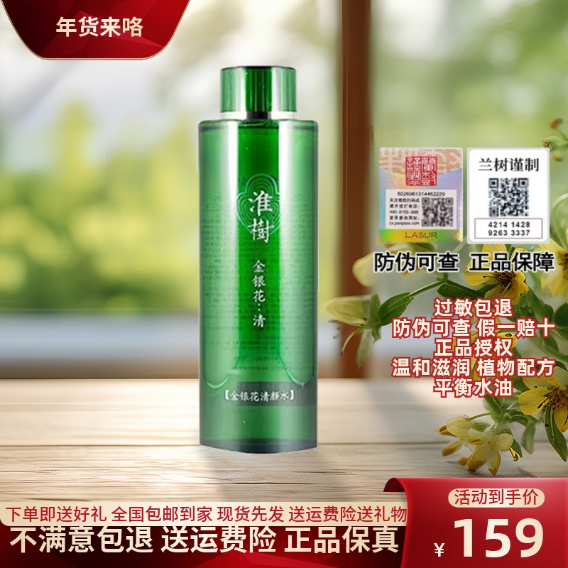 正品淮树金银花清颜水大瓶水400ml补水保湿控油控痘爽肤水旗舰店