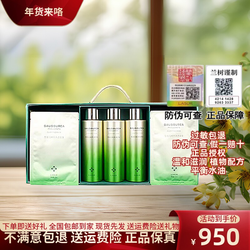 【正品】淮树雪莲花积雪草百日膜法套盒套装官方旗舰面膜神仙水套