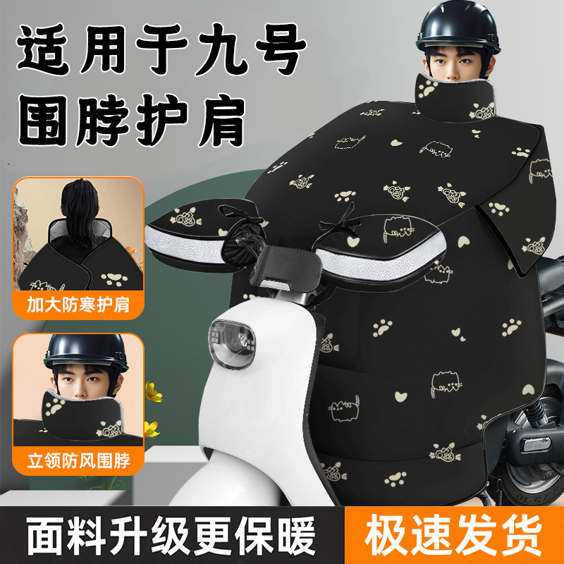 九号电动车挡风被F/A/DMNz/Mmax2/M/Q/9号冬季保暖加厚防水挡风被