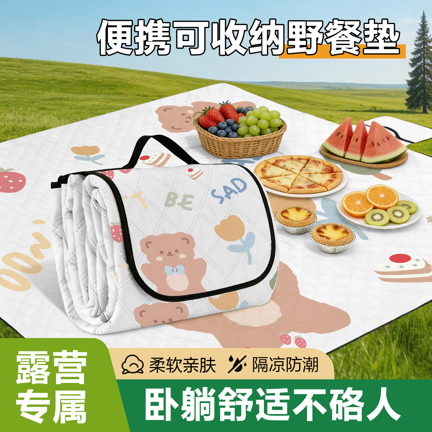 野餐垫防潮垫加厚户外野炊野营沙滩帐篷地垫防水草坪垫子便携郊游