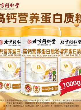 中老年高钙营养蛋白质粉乳清免疫力送礼北京同仁堂朕皇官方正品