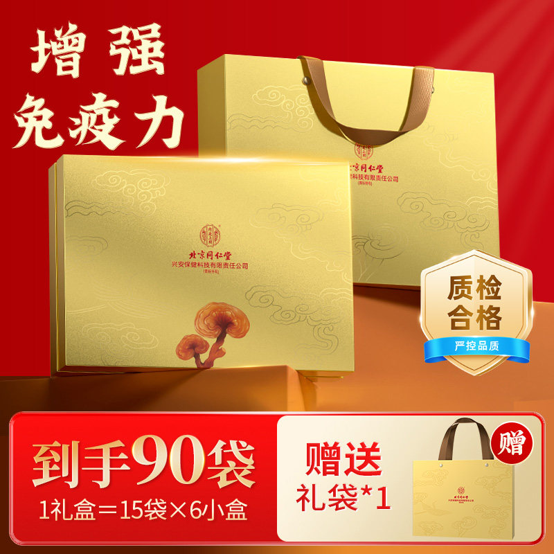 北京同仁堂内廷上用破壁灵芝孢子粉林芝送长辈中老年礼盒装营养品