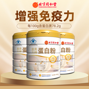 北京同仁堂内廷上用蛋白粉中老年人浓缩乳清蛋白粉免疫力官方正品