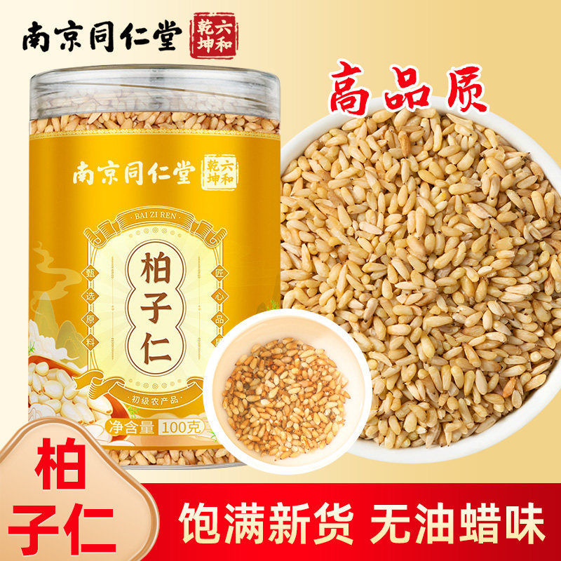 南京同仁堂柏子仁新货去壳非炒柏子仁官方正品