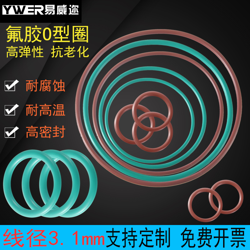 YWER易威迩氟胶耐高温耐磨O型圈