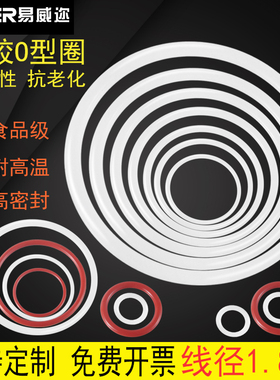 硅胶O型圈5.3-218*2.65mm耐高温水龙头防水O形密封圈硅橡胶垫圈片