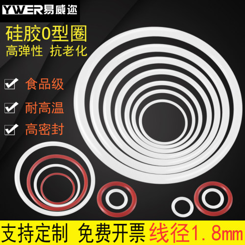 YWER易威迩硅胶耐高温O型圈