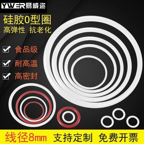 YWER易威迩硅胶耐高温O型密封圈