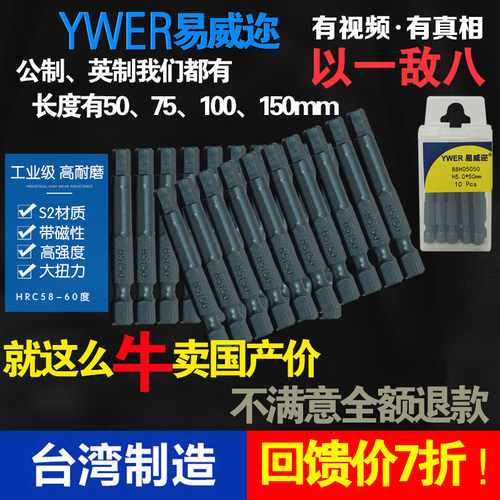 YWER内六角批头s2气动电钻