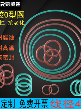 氟胶O形密封圈13-500*4mm垫片耐高压耐腐蚀耐高温密封件耐油O型圈