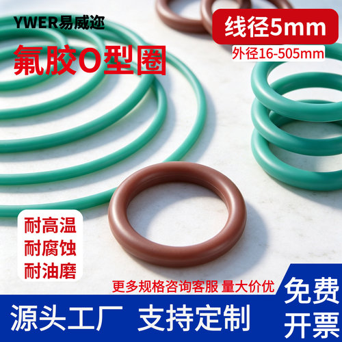 YWER易威迩氟胶耐油耐磨耐高温