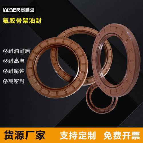 YWER氟胶骨架油封耐油耐高温