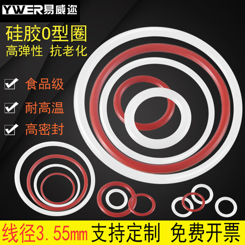 YWER易威迩硅胶耐高温O型圈