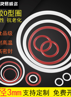 白硅胶O型圈10-510*3mm耐高温水龙头防水O形密封圈硅橡胶垫圈垫片