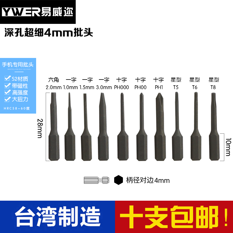 深孔4mm精修批头YWER/易威迩
