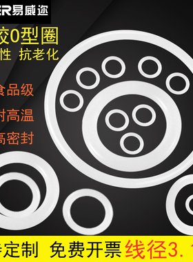 硅胶O型圈10-505*3.1mm耐高温水龙头防水O形密封圈硅橡胶垫圈垫片
