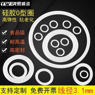 硅胶O型圈10 3.1mm耐高温水龙头防水O形密封圈硅橡胶垫圈垫片 505