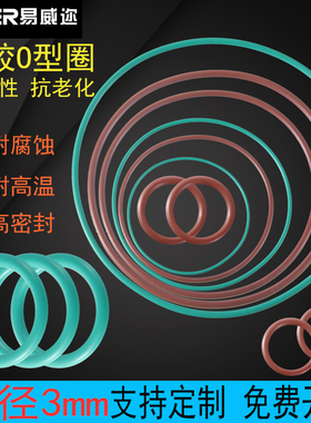 氟胶O型圈10-510*3mm阀门气阀耐高温耐油O形密封圈氟橡胶垫圈垫片