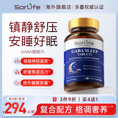 sorlife睡眠片安神助眠氨基丁酸