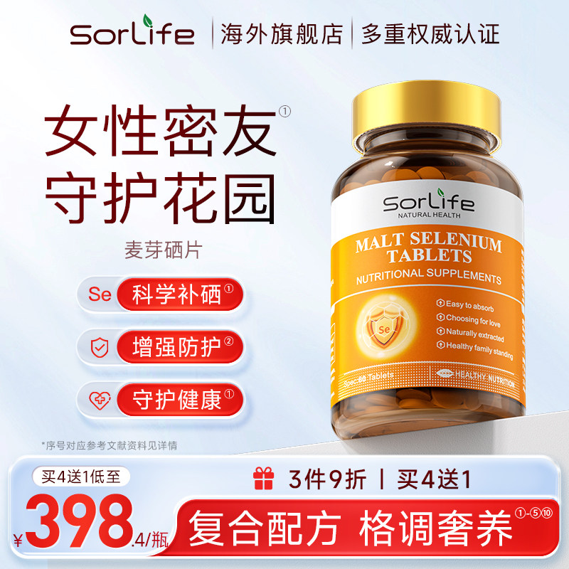 【女性补硒】SorLife诗丽芙麦芽硒片补硒有机硒富硒片维生素E正品,保健食品/膳食营养补充食品,硒,淘宝优惠券,粉丝福利购,淘宝优惠卷